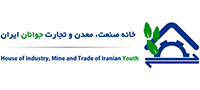 خانه صنعت معدن و تجارت جوانان ایران